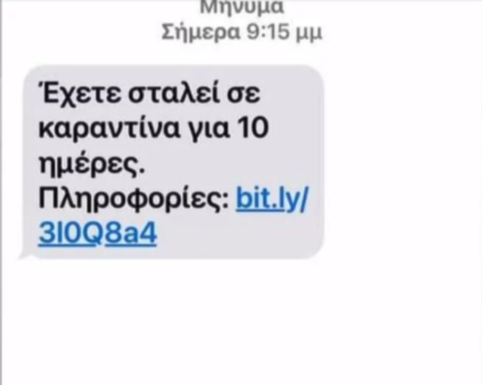 Eordaialive.com - Τα Νέα της Πτολεμαΐδας, Εορδαίας, Κοζάνης Νέα απάτη μέσω SMS: «Εχετε σταλεί σε καραντίνα για 10 ημέρες» -Τι πρέπει να προσέξουν οι παραλήπτες [εικόνα]