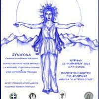 Ιερά Μητρόπολη Φλωρίνης, Πρεσπών και Εορδαίας : Εκδήλωση με τίτλο “ΕΛΕΥΘΕΡΙΑ”