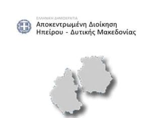 Μέτρα προστασίας της δημόσιας υγείας και μείωσης της εξάπλωσης του κορωνοϊού COVID-19 από την Αποκεντρωμένη Διοίκηση Ηπείρου-Δυτικής Μακεδονίας