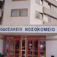Πτολεμαΐδα: Περιστατικά covid-19 από την Κ. Μακεδονία στο Μποδοσάκειο Νοσοκομείο