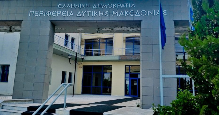 Συνεδρίαση της Οικονομικής Επιτροπής της Περιφέρειας Δυτικής Μακεδονίας  