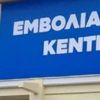 Η Κομισιόν πρότεινε τα πιστοποιητικά εμβολιασμού να έχουν ισχύ για 9 μήνες - Eordaialive.com