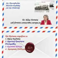 Πτολεμαΐδα: Επιστολή στην Ε.Ε. Ελίζα Φερέιρα