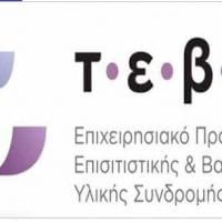 Πρόγραμμα ΤΕΒΑ: Διανομή τροφίμων και βασικής υλικής συνδρομής από την Κοινωφελή Επιχείρηση Δήμου Κοζάνης και την Π.Ε. Κοζάνης