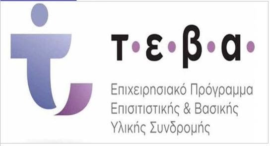 Πρόγραμμα ΤΕΒΑ: Διανομή τροφίμων και βασικής υλικής συνδρομής από την Κοινωφελή Επιχείρηση Δήμου Κοζάνης και την Π.Ε. Κοζάνης
