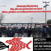 ΑΡΣΥ:Ο Περιφερειάρχης Δυτικής Μακεδονίας και η Παράταξή του αρνούνται να καταδικάσουν την αστυνομική βία κατά των διαδηλωτών
