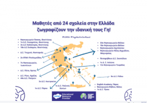 Το 2ο ΕΠΑΛ Πτολεμαΐδας συμμετείχε στη διεθνή εκπαιδευτική κα μπάνια: COP26 - Ζωγραφίζοντας για τη Γη!