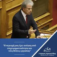 Γιώργος Αμανατίδης: “Η περιοχή μας έχει ανάγκη από επιχειρηματικότητα και νέες θέσεις εργασίας”