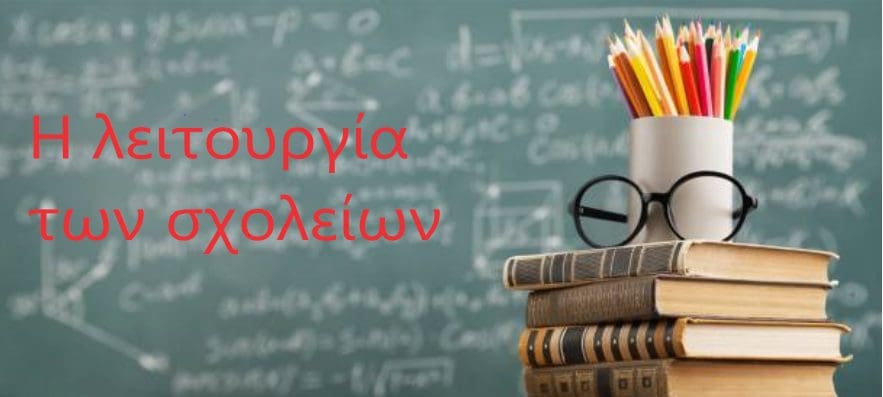 Δήμος Κοζάνης: Στις 10:00 θα ξεκινήσουν τα σχολεία την Τρίτη 25 Ιανουαρίου- Κανονικά παιδικοί και βρεφονηπιακοί σταθμοί