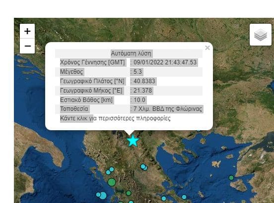 Eoedaialive.com: Φλώρινα: Ισχυρή Σεισμική δόνηση 5.3R - Ταρακουνήθηκε όλη η Δυτική Μακεδονία