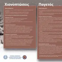 Δήμος Κοζάνης: Οδηγίες προς τους πολίτες για την αντιμετώπιση κινδύνων από χιονοπτώσεις και παγετό
