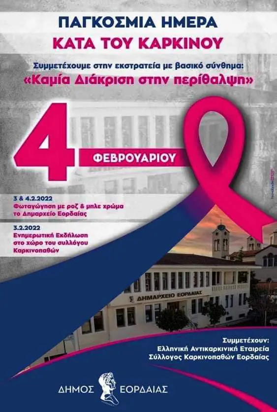 Ενημερωτική εκδήλωση του Δήμου Εορδαίας στο πλαίσιο της Παγκόσμιας Ημέρας κατά του Καρκίνου.