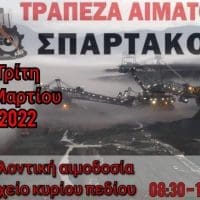 Εθελοντική Αιμοδοσία από τον Σπάρτακο - Eordaialive.com