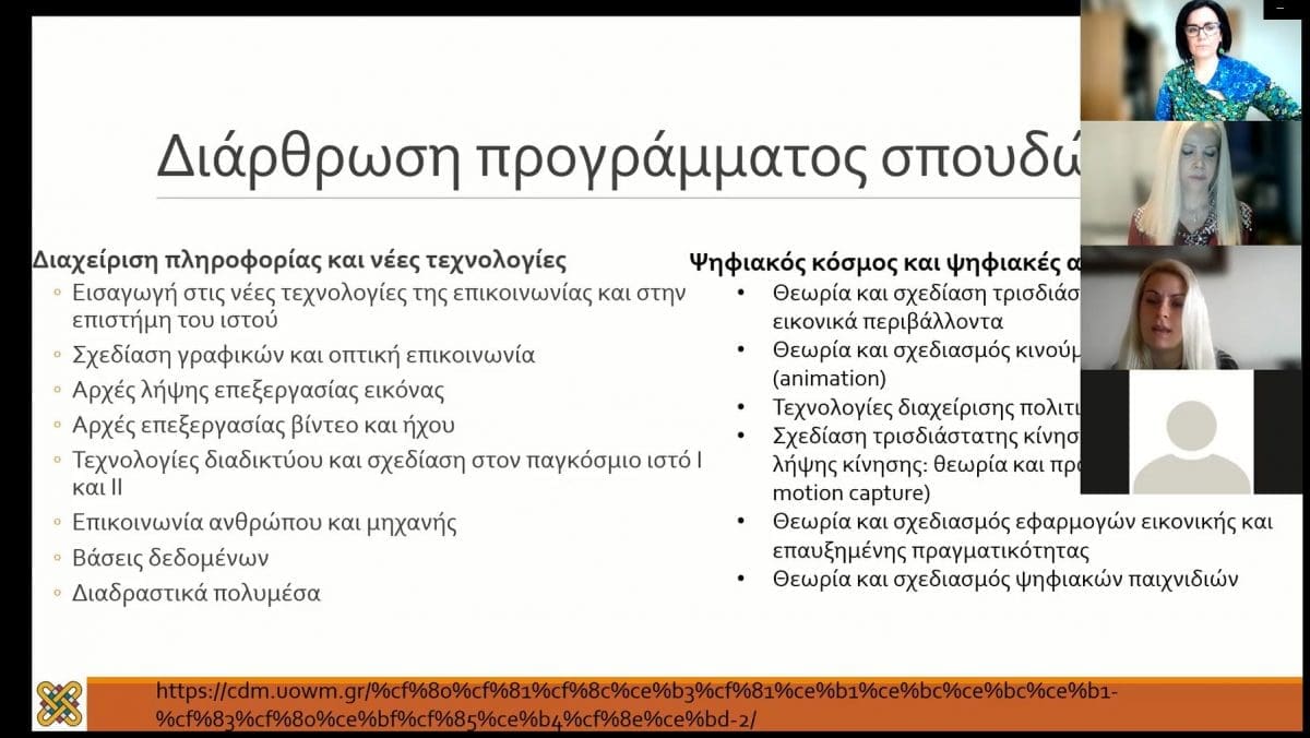 Παρουσίαση των Τμημάτων του Πανεπιστημίου Δυτικής Μακεδονίας στα λύκεια της Περιφέρειας Δυτικής Μακεδονίας. - Eordaialive.com