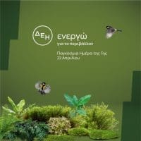 «Ημέρα της Γης» Για δεύτερη χρονιά η ΔΕΗ ηλεκτροδοτεί 4,4 εκατ. νοικοκυριά αποκλειστικά από ΑΠΕ - Eordaialive.com