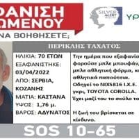 Κοζάνη: Συναγερμός για την εξαφάνιση 70χρονου - Eordaialive.com