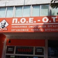ΠΟΕ-ΟΤΑ: Η συλλογική σύμβαση εργασίας για το προσωπικό ιδιωτικού δικαίου ΟΤΑ Α’ βαθμού (έγγραφο) - Eordaialive.com