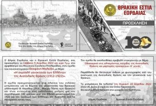 Πτολεμαΐδα: «Η σιωπηλή γενοκτονία των Ελλήνων της Αν. Θράκης (1912-1922)». Εκδηλώσεις μνήμης για την γενοκτονία του Θρακικού Ελληνισμού