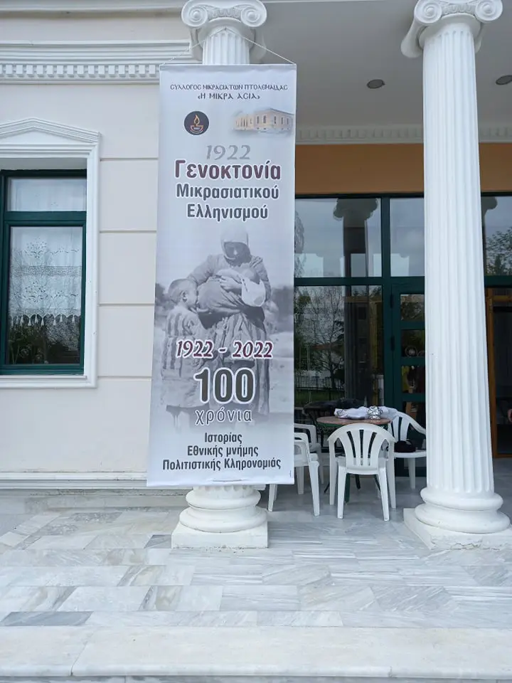 Eordaialive.com - Τα Νέα της Πτολεμαΐδας, Εορδαίας, Κοζάνης Πτολεμαΐδα: Έπαρση Σημαίας του Μικρασιατικού Ελληνισμού για τα 100 χρόνια από τη Γενοκτονία (βίντεο-φωτο)