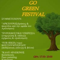 Πτολεμαΐδα: GO GREEN FESTIVAL