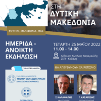Δ. Μακεδονία: Aνοιχτή Εκδήλωση με θέμα: Νέος Αναπτυξιακός Νόμος και Επενδυτικές Ευκαιρίες