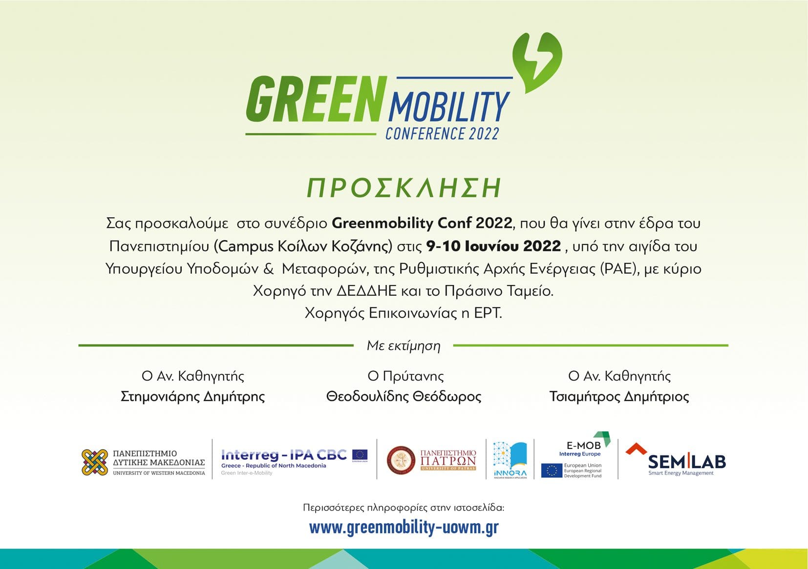 Πανεπιστήμιο Δυτικής Μακεδονίας | Διεθνές Συνέδριο Greenmobility 2022, στις 09 και 10 Ιουνίου 2022.