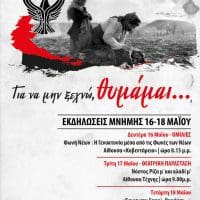 Δήμος Κοζάνης: Τριήμερο πρόγραμμα εκδηλώσεων για την 19η Μαΐου - Ημέρα Μνήμης Γενοκτονίας Ελλήνων του Πόντου