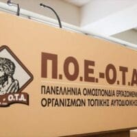 Πτολεμαΐδα: Συμμετοχή στην 24ωρη πανελλαδική απεργία της ΠΟΕ ΟΤΑ