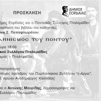 Πτολεμαΐδα: Παρουσίαση βιβλίου με τίτλο: ''Ο Ελληνισμός του Πόντου''
