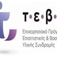 Πρόγραμμα ΤΕΒΑ: Διανομή τροφίμων και βασικής υλικής συνδρομής από την Κοινωφελή Επιχείρηση του Δήμου Κοζάνης και την Π.Ε. Κοζάνης