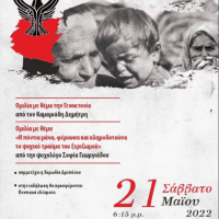 Κοζάνη: Ομιλία με θέμα την Γενοκτονία των Ελλήνων του Πόντου