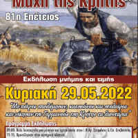 Πτολεμαΐδα: Εκδήλωση για την 81η Επέτειο από την Μάχη της Κρήτης