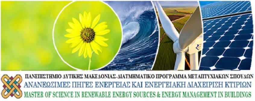 Διατμηματικό Πρόγραμμα Μεταπτυχιακών Σπουδών (ΔΠΜΣ) "Ανανεώσιμες Πηγές Ενέργειας & Διαχείριση Ενέργειας στα Κτίρια"