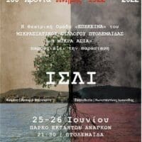 Πτολεμαΐδα: Πρεμιέρα  του ιστορικού – ηθογραφικού  θεατρικού έργου «Ισλί», στα πλαίσια των εκδηλώσεων μνήμης  για τα 100 χρόνια από τη Μικρασιατική Καταστροφή