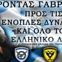 Βίντεο Άγιον Όρος - Γέροντας Γαβριήλ Μήνυμα προς τις ένοπλες δυνάμεις και όλο τον Ελληνικό λαό