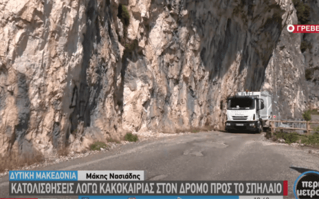 Γρεβενά: Κατολισθήσεις λόγω κακοκαιρίας στον δρόμο προς το σπήλαιο (βίντεο)