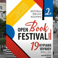 Γιορτή του βιβλίου στην Κοζάνη: Πλήθος δράσεων στο πλαίσιο του 2ου Open Book Festival (βίντεο)