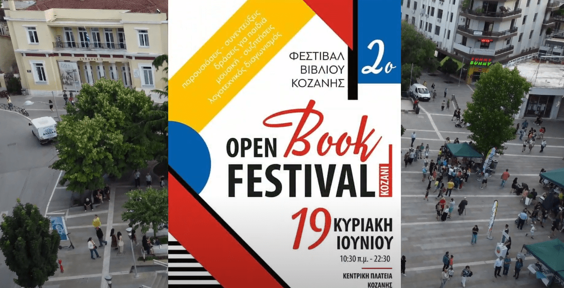 Γιορτή του βιβλίου στην Κοζάνη: Πλήθος δράσεων στο πλαίσιο του 2ου Open Book Festival (βίντεο)