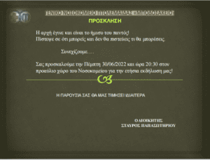 Μποδοσάκειο νοσοκομείο Πτολεμαΐδας : Ετήσια Εκδήλωση