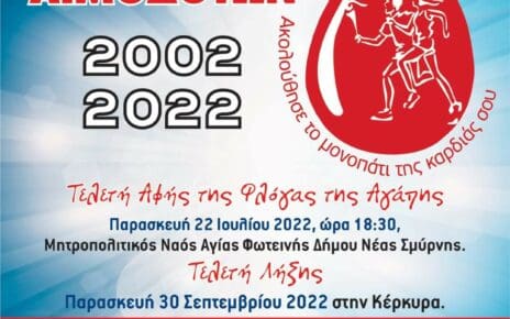 20η Επετειακή Λαμπαδηδρομία 2002 - 2022
