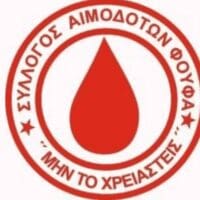 Εορδαία: Eυχαριστήριο Συλλόγου Αιμοδοτών Φούφα