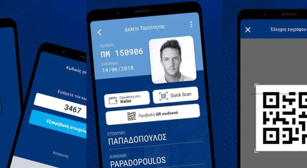 Ψηφιακή ταυτότητα: Από τον Οκτώβριο δεκτή σε τράπεζες και εταιρείες κινητής