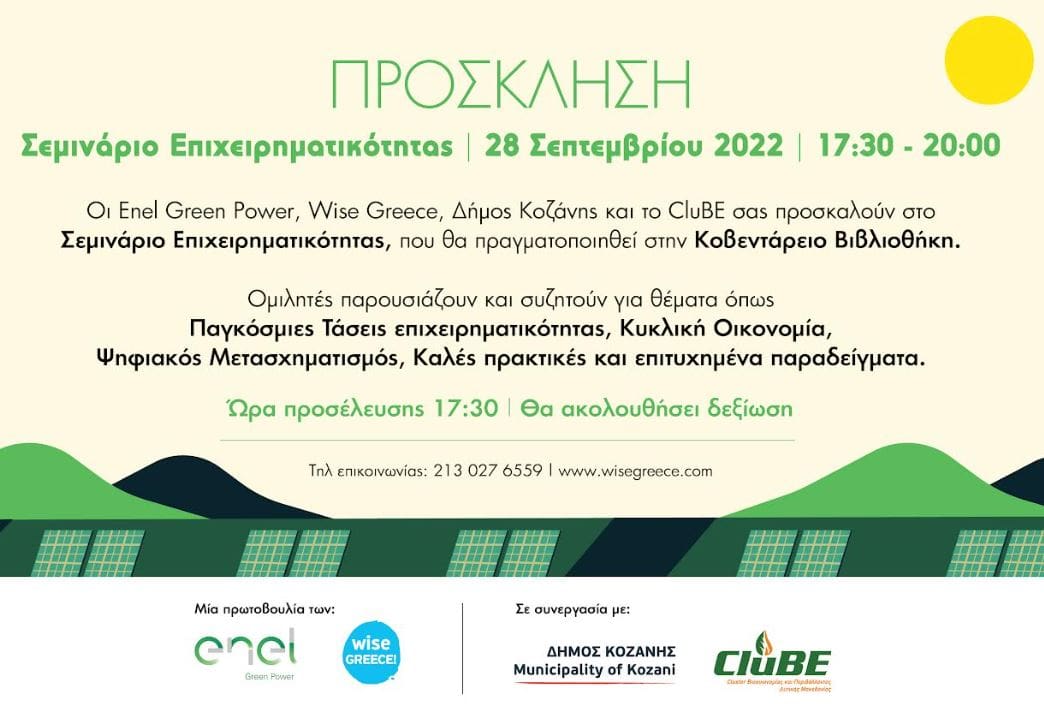 ENEL GREEN POWER: Vamvakies a social Green Project: Ένα καινοτόμο πράσινο πρόγραμμα για την στήριξη της αγροδιατροφικής επιχειρηματικότητας στην Κοζάνη