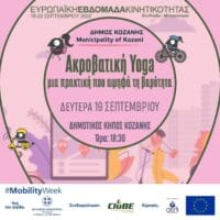 Η Ευρωπαϊκή Εβδομάδα Κινητικότητας του Δήμου Κοζάνης συνεχίζεται με Ακροβατική Yoga