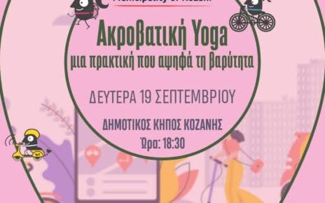 Η Ευρωπαϊκή Εβδομάδα Κινητικότητας του Δήμου Κοζάνης συνεχίζεται με Ακροβατική Yoga
