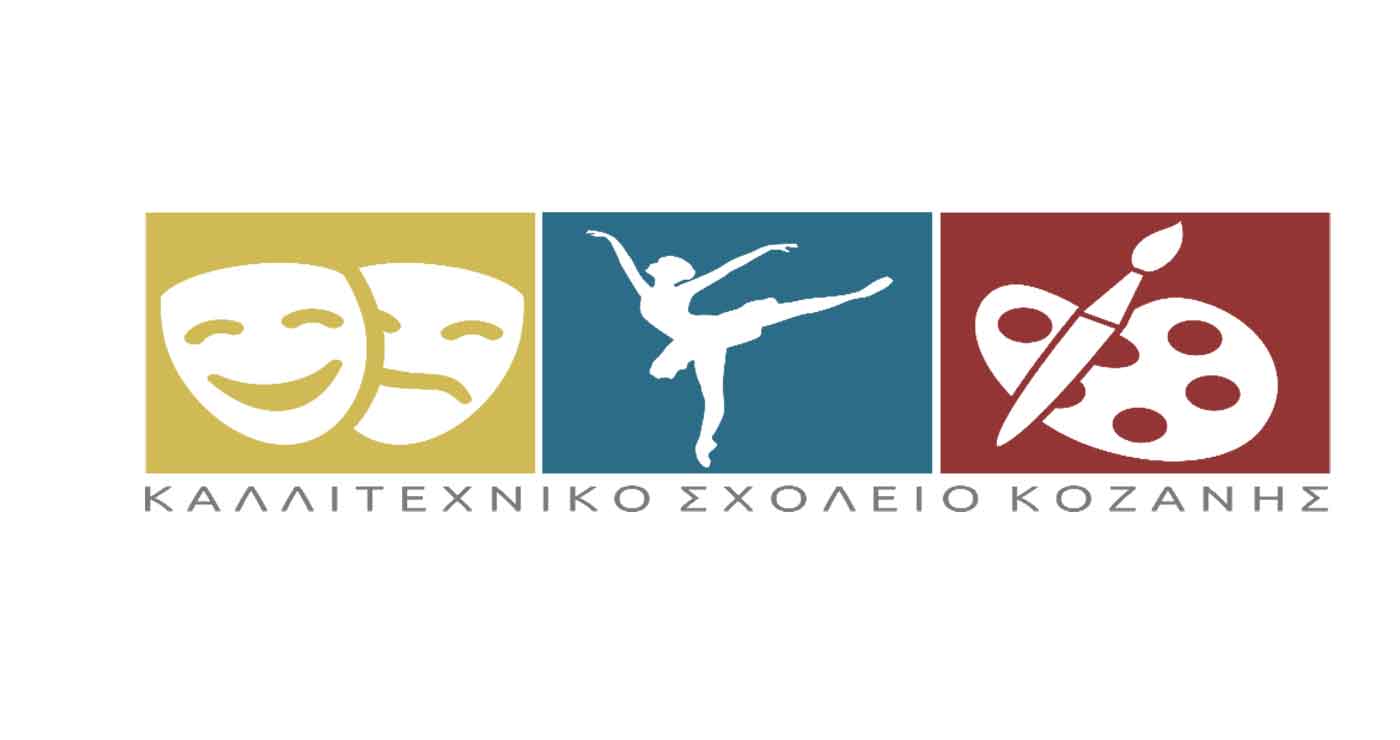 Κατατακτήριες εξετάσεις Σεπτεμβρίου 2022 Καλλιτεχνικού Σχολείου Κοζάνης