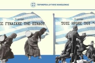 Πρόγραμμα εκδηλώσεων τιμής και μνήμης αναφορικά με την εκδήλωση «Γυναίκα της Πίνδου» στην ΤΚ Πενταλόφου.