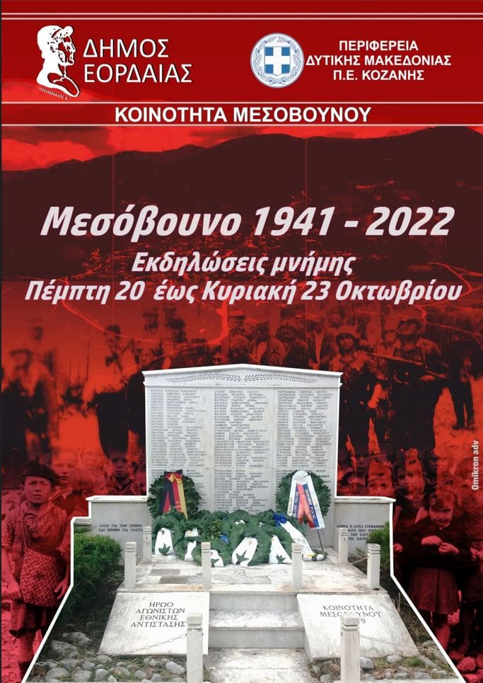 Πτολεμαΐδα : Εκδηλώσεις Μνήμης για την Επέτειο του Ολοκαυτώματος στο Μεσόβουνο Εορδαίας - (Πρόγραμμα)
