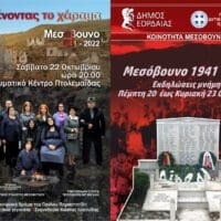 Δημήτρης Βλαχοπάνος: Το Κομμένο Άρτας συναντά το Μεσόβουνο Εορδαίας. Παρουσίαση βιβλίου την Πέμπτη 20/10/2022
