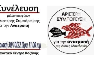 ΑΡΣΥ: Κάλεσμα σε Γενική Συνέλευση